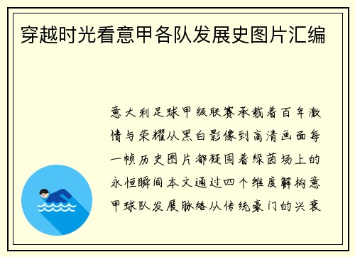 穿越时光看意甲各队发展史图片汇编