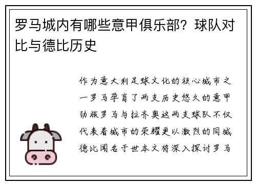罗马城内有哪些意甲俱乐部？球队对比与德比历史