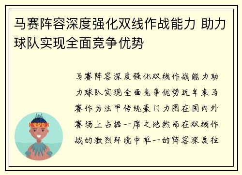 马赛阵容深度强化双线作战能力 助力球队实现全面竞争优势
