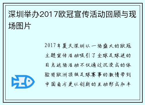 深圳举办2017欧冠宣传活动回顾与现场图片
