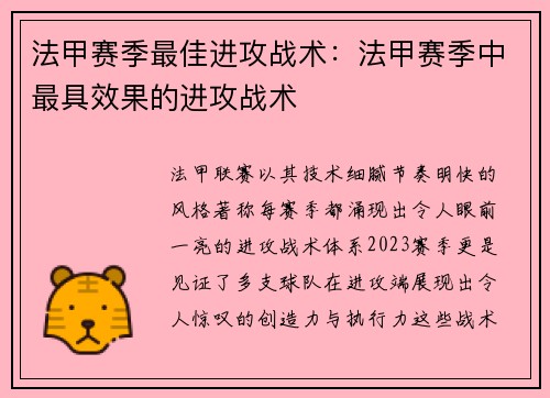 法甲赛季最佳进攻战术：法甲赛季中最具效果的进攻战术