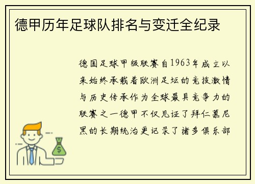 德甲历年足球队排名与变迁全纪录