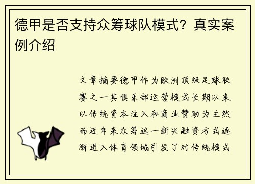 德甲是否支持众筹球队模式？真实案例介绍